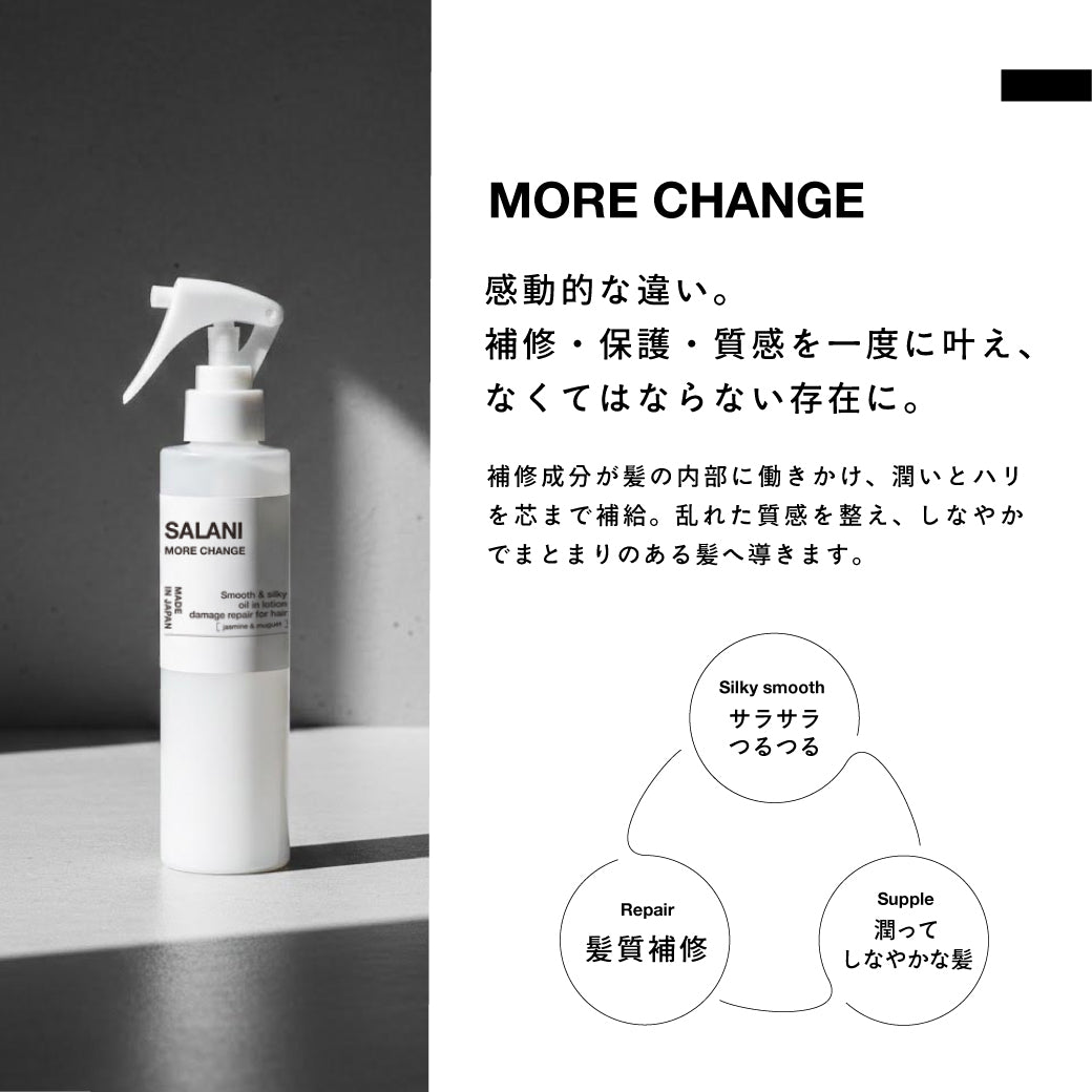 〈SALANI〉MORE CHANGE （ サラニー モアチェンジ ） - | salani.jp