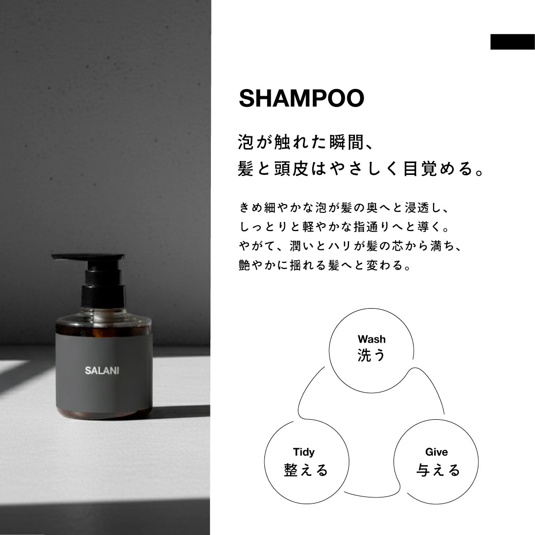 公式】SALANI シャンプー 300ml｜髪と頭皮をいたわる潤い補修ケア