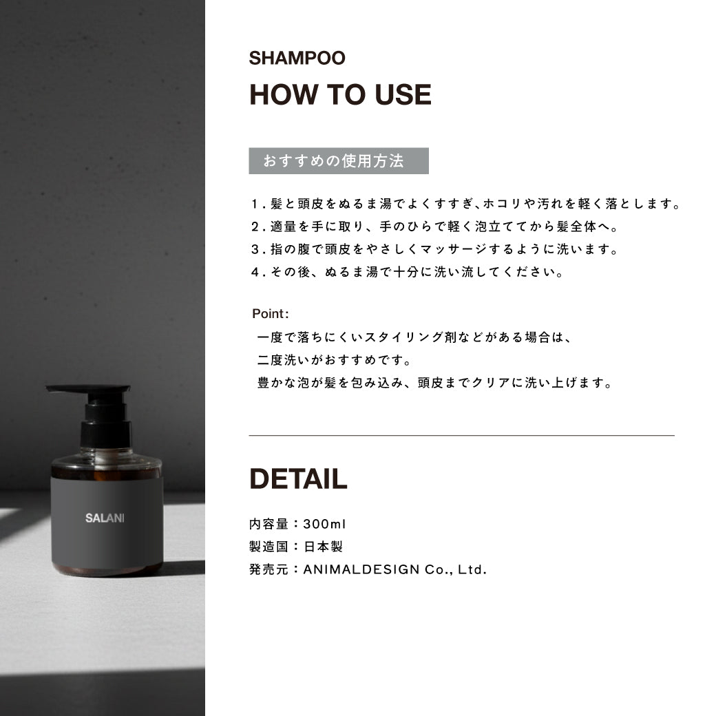 〈SALANI〉SHAMPOO （ サラニー シャンプー） - | salani.jp