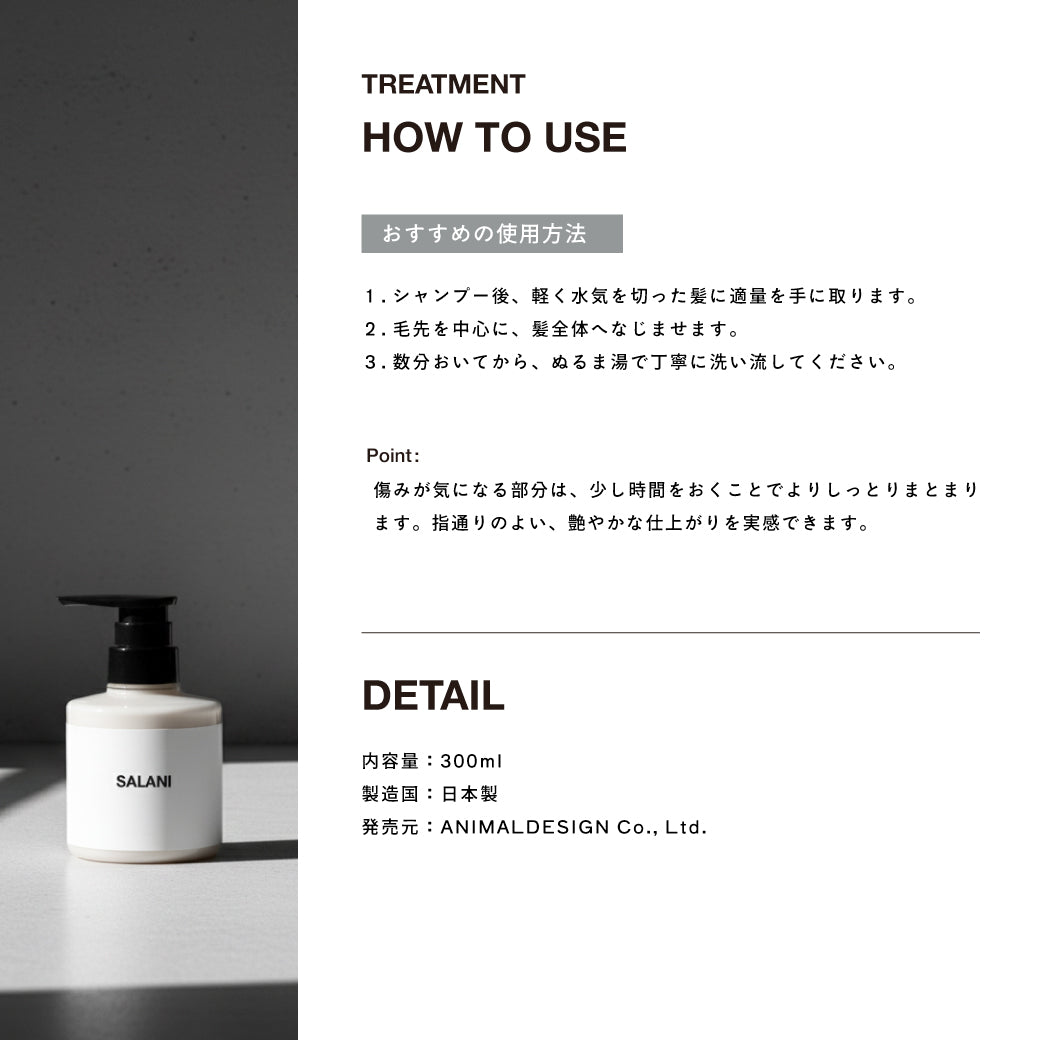 〈SALANI〉TREATMENT （ サラニー トリートメント） - | salani.jp